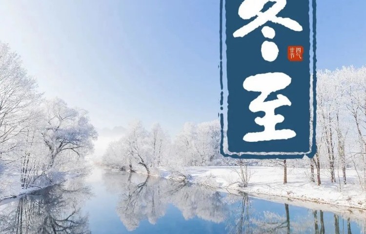 “冬至大如年”，仟川重工祝全体员工和客户朋友冬至快乐！